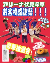お客様感謝祭開催します！！！